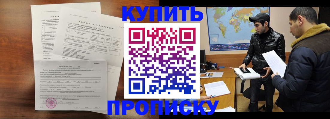 прописка паспорт в Лабинске