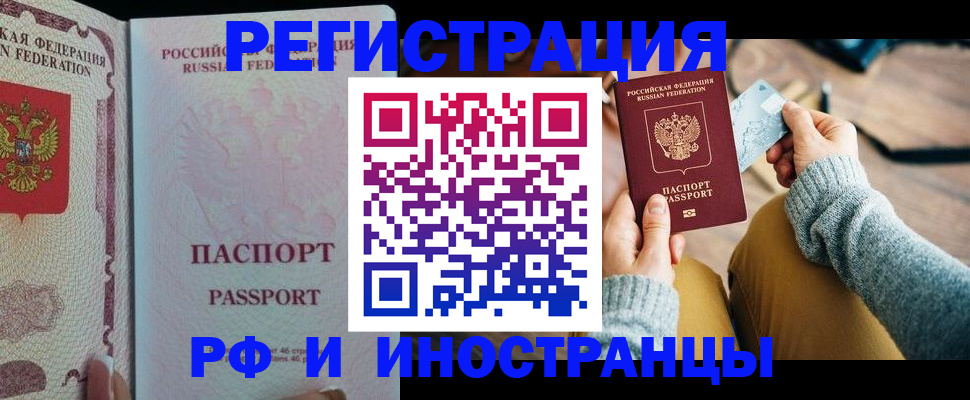 временная регистрация для школы в Лабинске