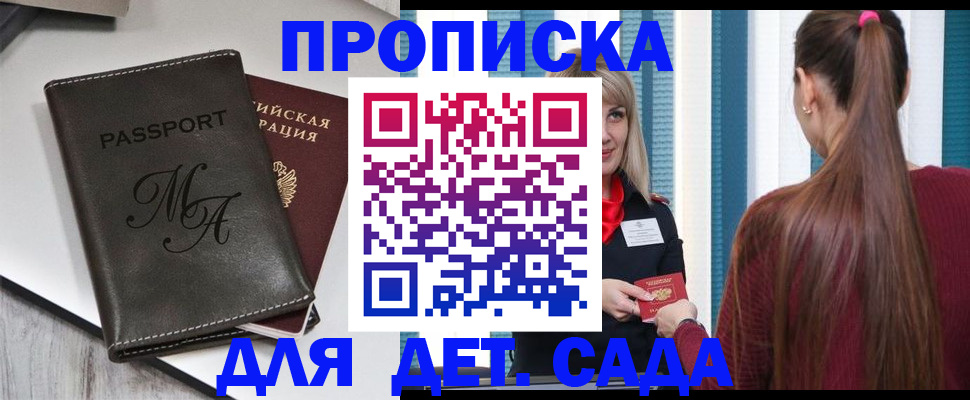 купить прописку в Лабинске