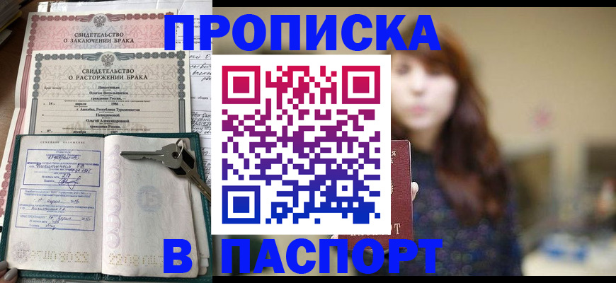 прописка для военкомата в Лабинске