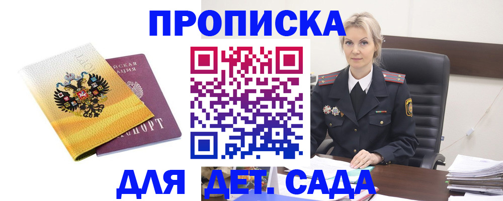 прописка в квартире в Лабинске